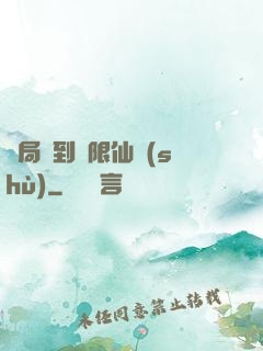 開局簽到無限仙術(shù)