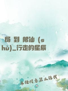 開局簽到無限仙術(shù)