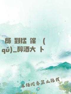 開局簽到猛獸保護區(qū)