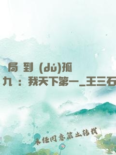 開局簽到獨(dú)孤九劍：我天下第一