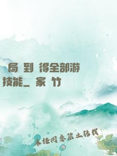 開局簽到獲得全部游戲技能
