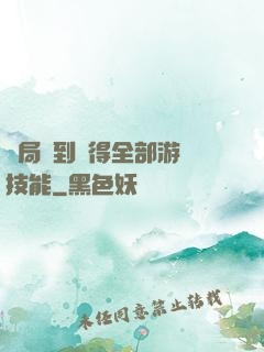 開局簽到獲得全部游戲技能