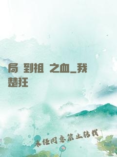 開局簽到祖龍之血