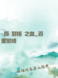 開局簽到祖龍之血
