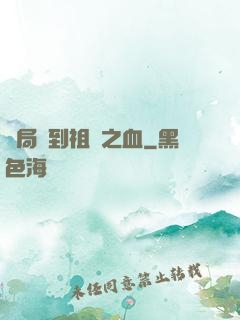 開局簽到祖龍之血