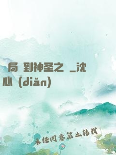 開局簽到神圣之軀
