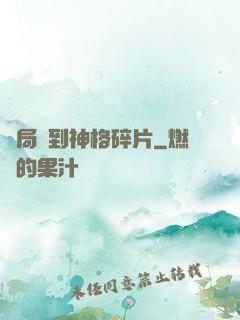 開局簽到神格碎片