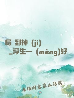 開局簽到神級(jí)靈寵