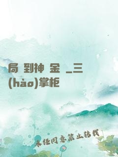 開局簽到神話金烏