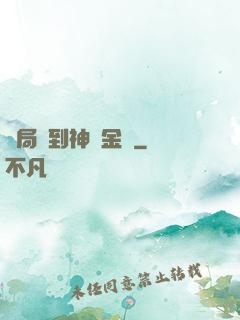 開局簽到神話金烏