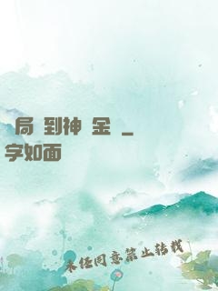 開局簽到神話金烏