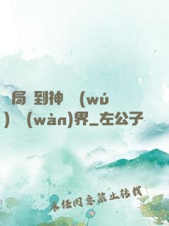 開局簽到神體無(wú)敵萬(wàn)界