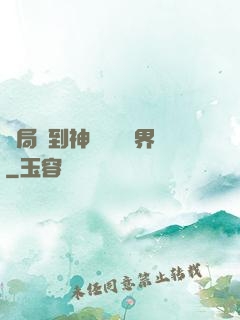 開局簽到神體無敵萬界