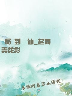 開局簽到紅塵仙