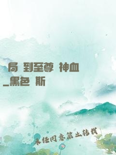 開局簽到至尊龍神血脈