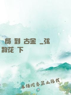 開局簽到萬古金體