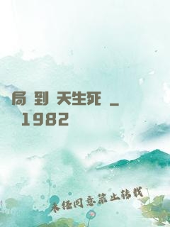 開局簽到諸天生死輪