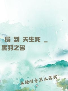 開局簽到諸天生死輪