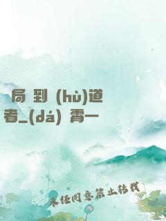 開局簽到護(hù)道者