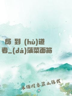 開局簽到護(hù)道者