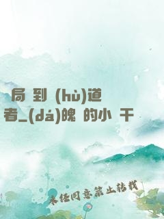 開局簽到護(hù)道者