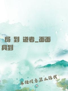 開局簽到護道者