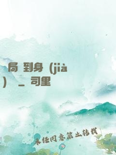 開局簽到身價(jià)萬億