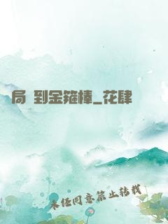 開局簽到金箍棒