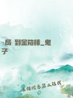 開局簽到金箍棒