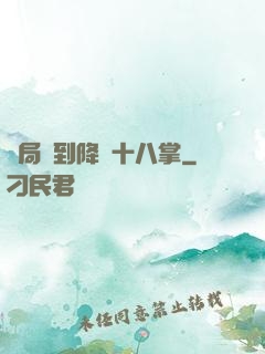 開局簽到降龍十八掌