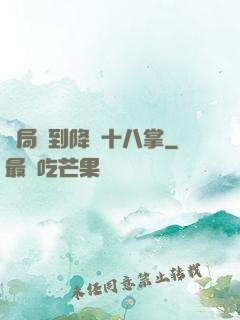 開局簽到降龍十八掌