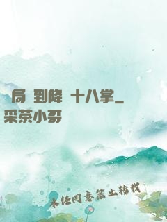 開局簽到降龍十八掌