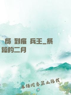 開局簽到雇傭兵王