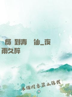 開局簽到青蓮劍仙