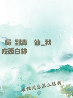 開局簽到青蓮劍仙