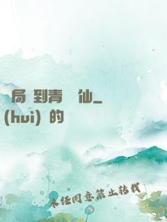 開局簽到青蓮劍仙