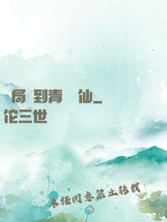 開局簽到青蓮劍仙