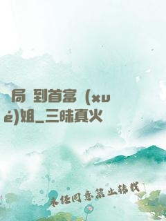 開局簽到首富學(xué)姐