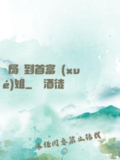 開局簽到首富學(xué)姐