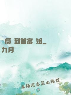 開局簽到首富學姐