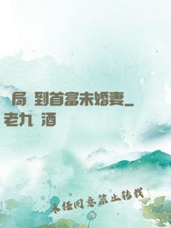 開局簽到首富未婚妻