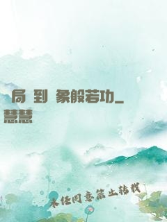 開局簽到龍象般若功