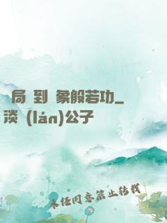 開局簽到龍象般若功