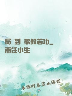 開局簽到龍象般若功