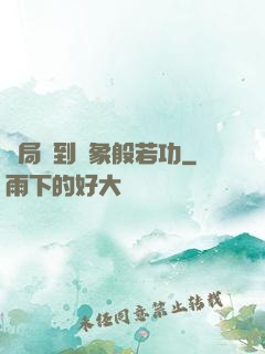 開局簽到龍象般若功