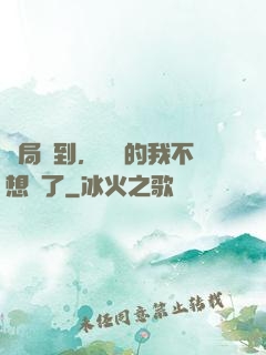 開局簽到，無敵的我不想茍了
