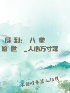開局簽到：從八極拳開始舉世無敵