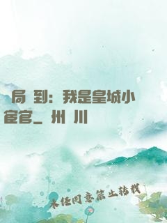 開局簽到：我是皇城小宦官