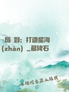 開局簽到：打造星海戰(zhàn)艦