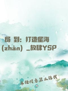 開局簽到：打造星海戰(zhàn)艦